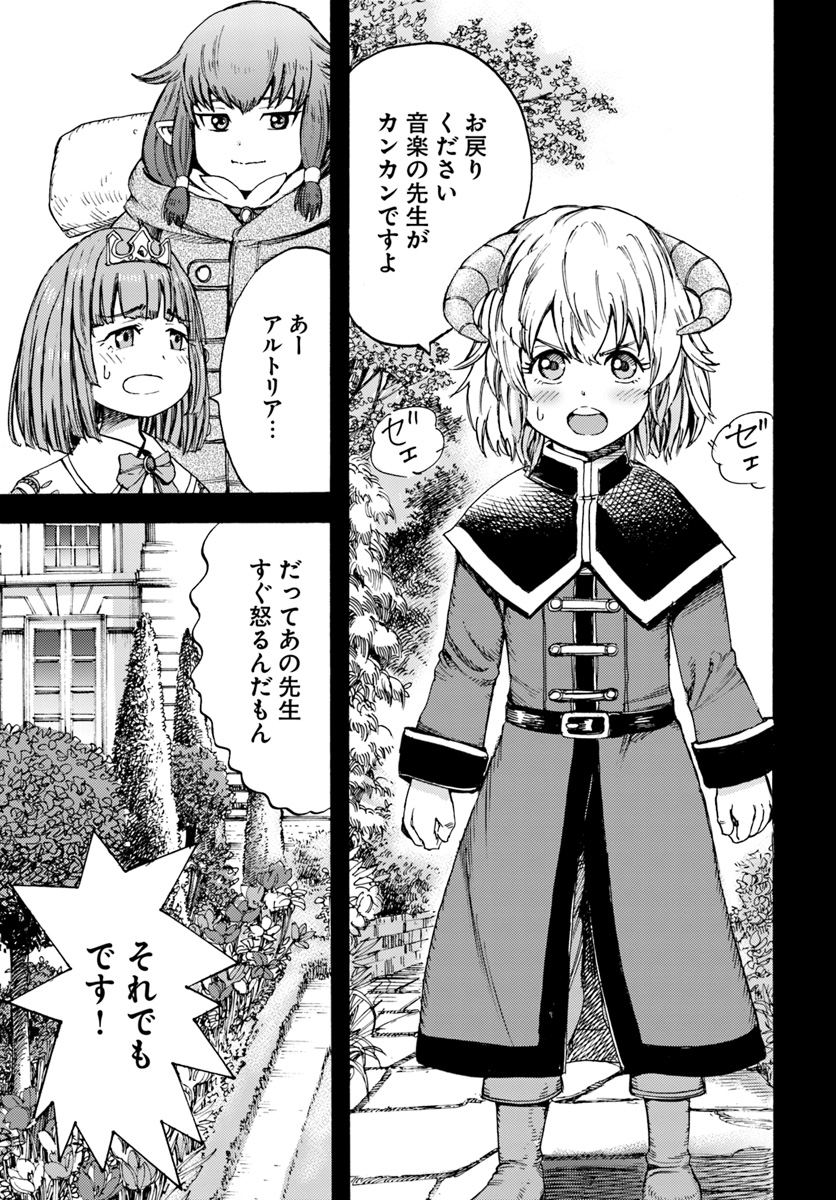 召喚された賢者は異世界を往く ～最強なのは不要在庫のアイテムでした～ 第7話 - Page 29