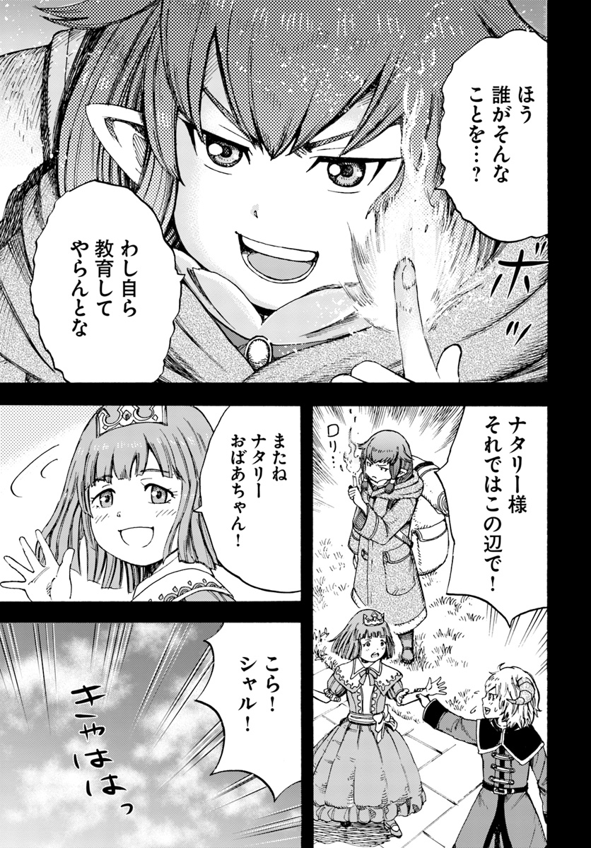 召喚された賢者は異世界を往く ～最強なのは不要在庫のアイテムでした～ 第7話 - Page 31