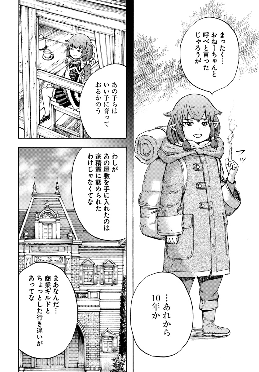 召喚された賢者は異世界を往く ～最強なのは不要在庫のアイテムでした～ 第7話 - Page 32