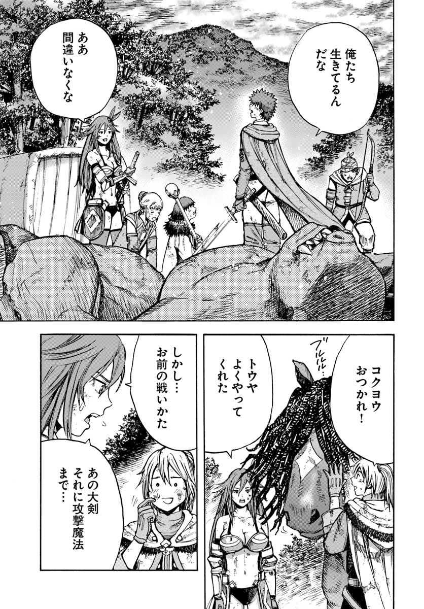 召喚された賢者は異世界を往く ～最強なのは不要在庫のアイテムでした～ 第8話 - Page 21