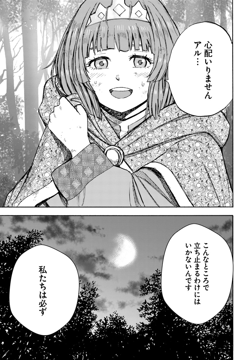 召喚された賢者は異世界を往く ～最強なのは不要在庫のアイテムでした～ 第8話 - Page 39