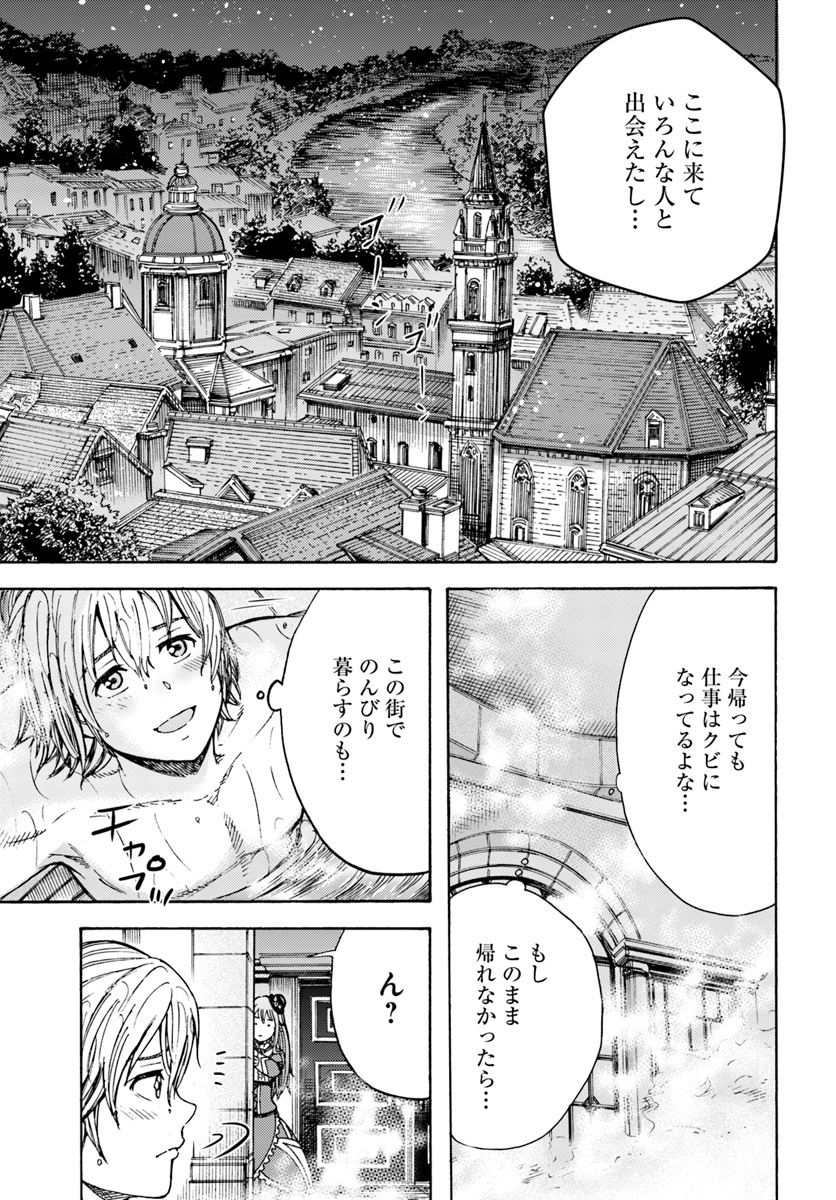 召喚された賢者は異世界を往く ～最強なのは不要在庫のアイテムでした～ 第9話 - Page 11