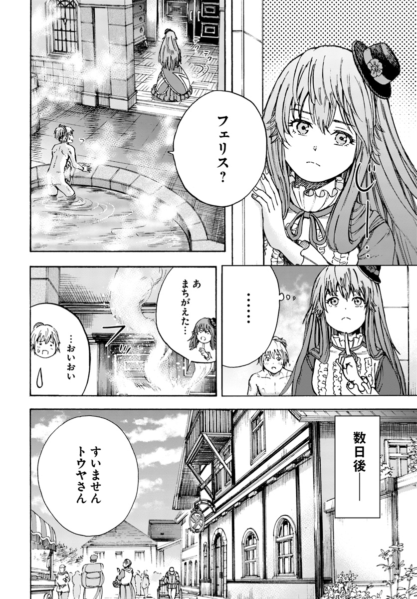 召喚された賢者は異世界を往く ～最強なのは不要在庫のアイテムでした～ 第9話 - Page 12