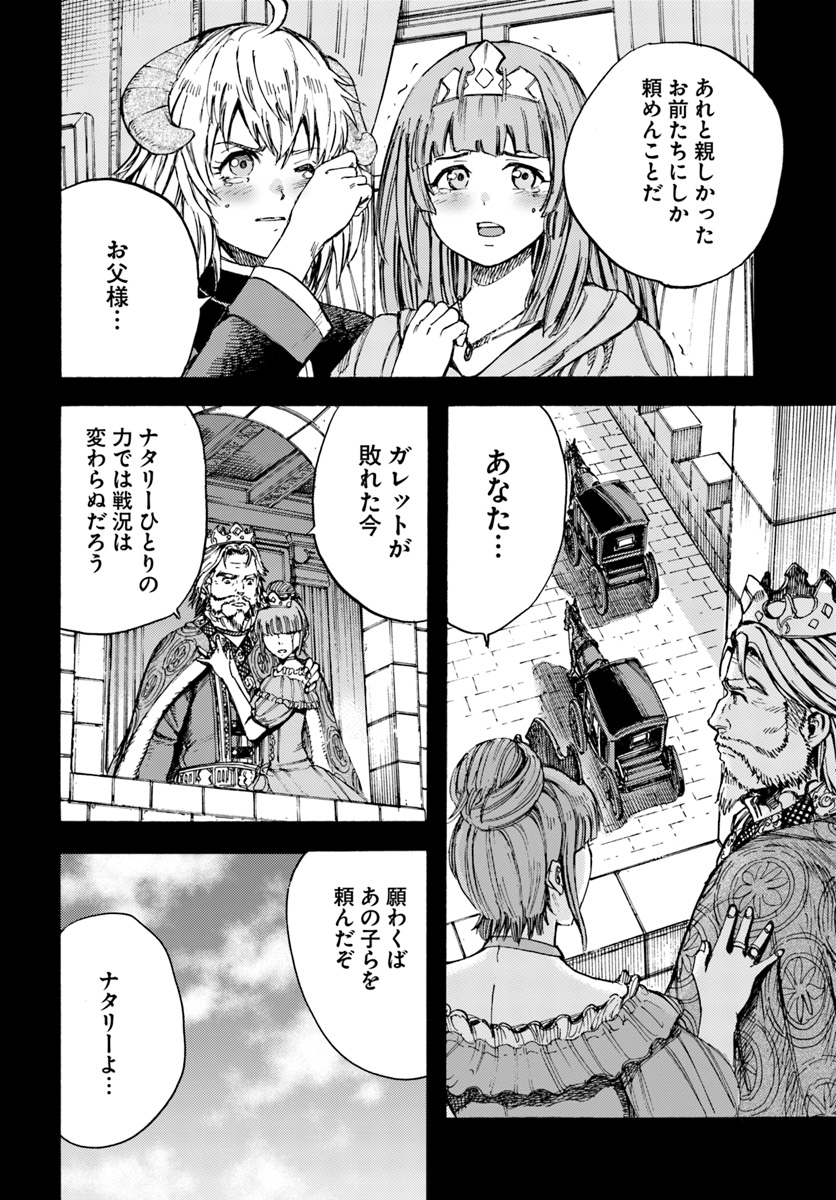 召喚された賢者は異世界を往く ～最強なのは不要在庫のアイテムでした～ 第9話 - Page 24