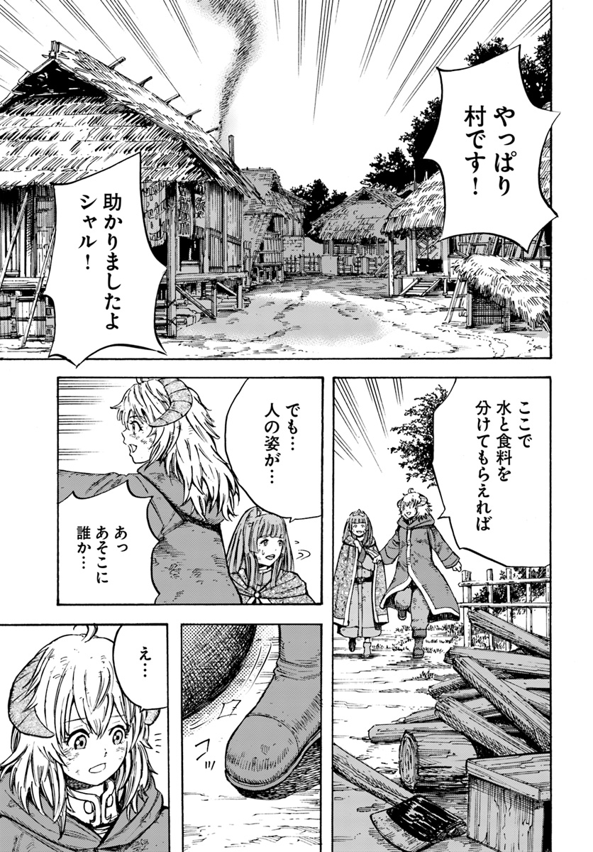 召喚された賢者は異世界を往く ～最強なのは不要在庫のアイテムでした～ 第9話 - Page 29