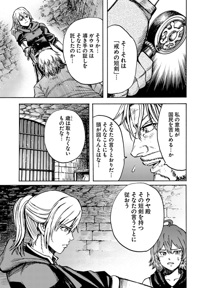 召喚された賢者は異世界を往く～最強なのは不要在庫のアイテムでした～ 第22話 - Page 12