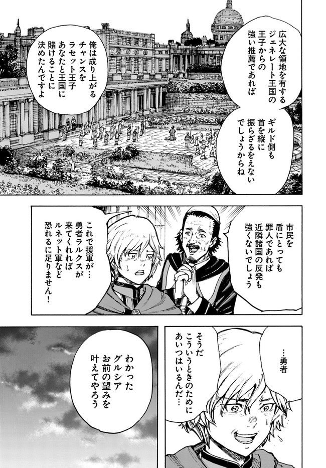 召喚された賢者は異世界を往く～最強なのは不要在庫のアイテムでした～ 第24話 - Page 34