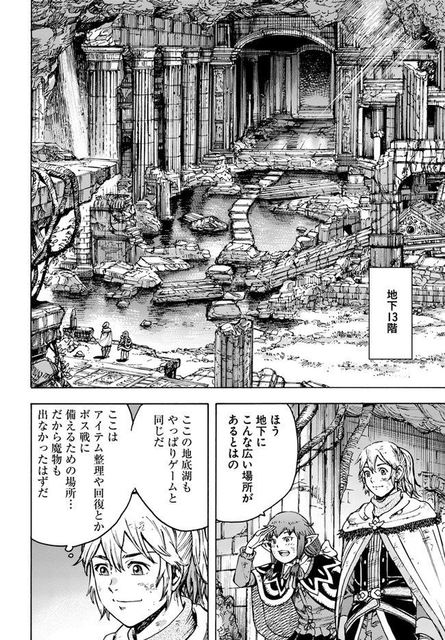 召喚された賢者は異世界を往く～最強なのは不要在庫のアイテムでした～ 第31.1話 - Page 22