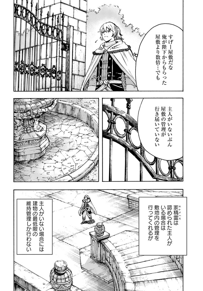 召喚された賢者は異世界を往く～最強なのは不要在庫のアイテムでした～ 第37.2話 - Page 14