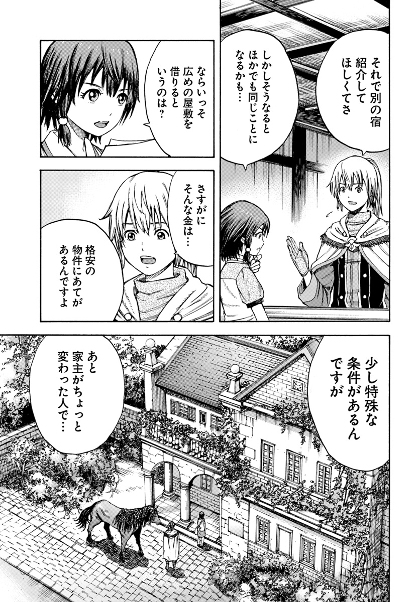 召喚された賢者は異世界を往く～最強なのは不要在庫のアイテムでした～ 第4話 - Page 4