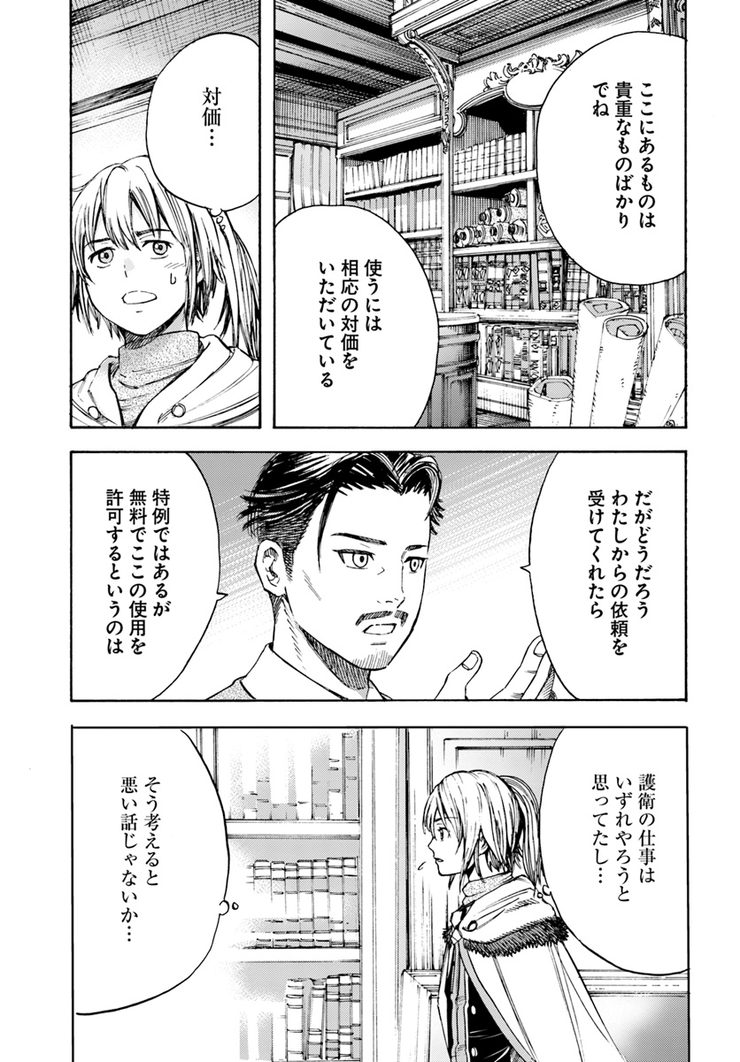 召喚された賢者は異世界を往く～最強なのは不要在庫のアイテムでした～ 第5話 - Page 15