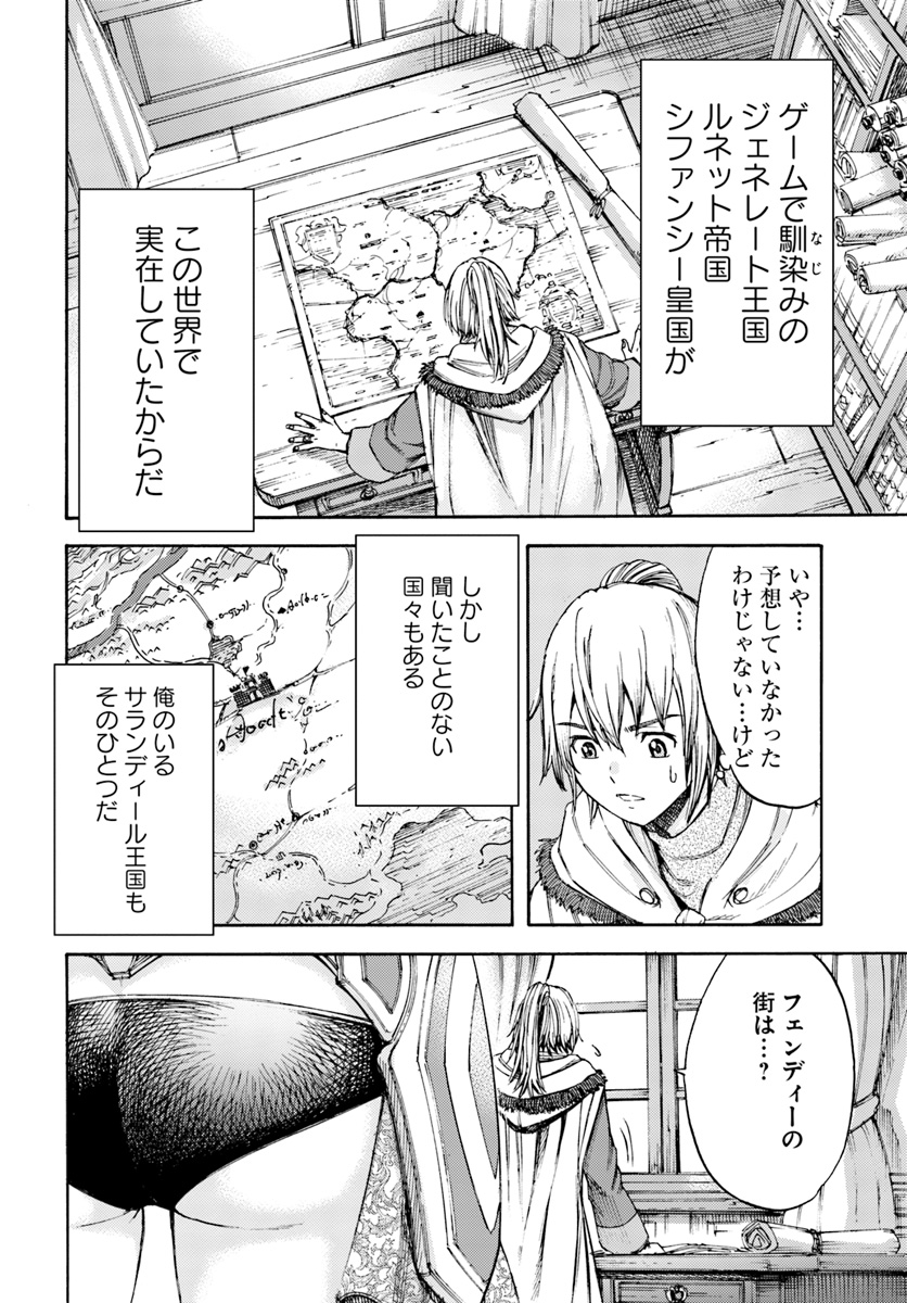 召喚された賢者は異世界を往く～最強なのは不要在庫のアイテムでした～ 第5話 - Page 30