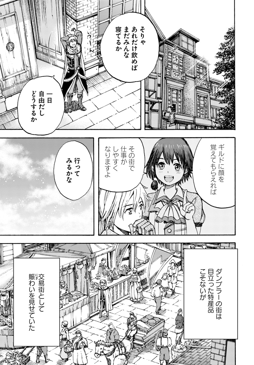 召喚された賢者は異世界を往く～最強なのは不要在庫のアイテムでした～ 第6話 - Page 22