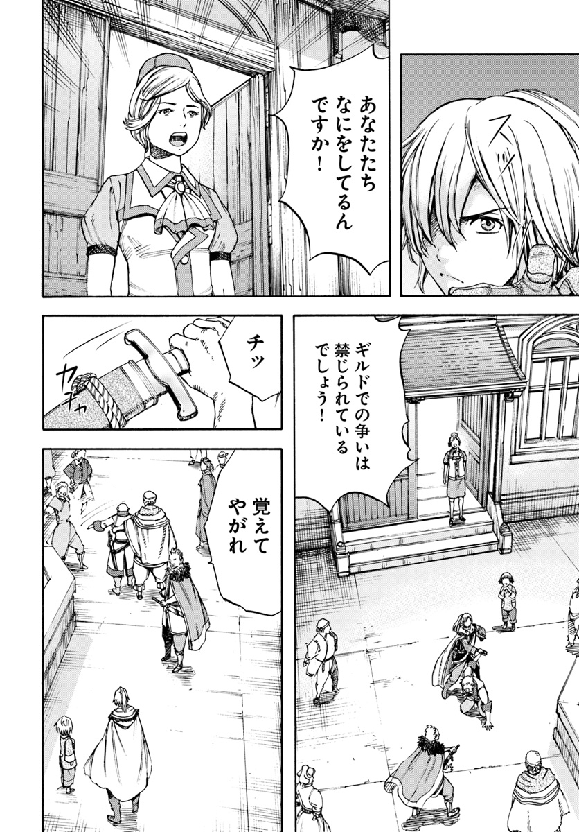 召喚された賢者は異世界を往く～最強なのは不要在庫のアイテムでした～ 第6話 - Page 27