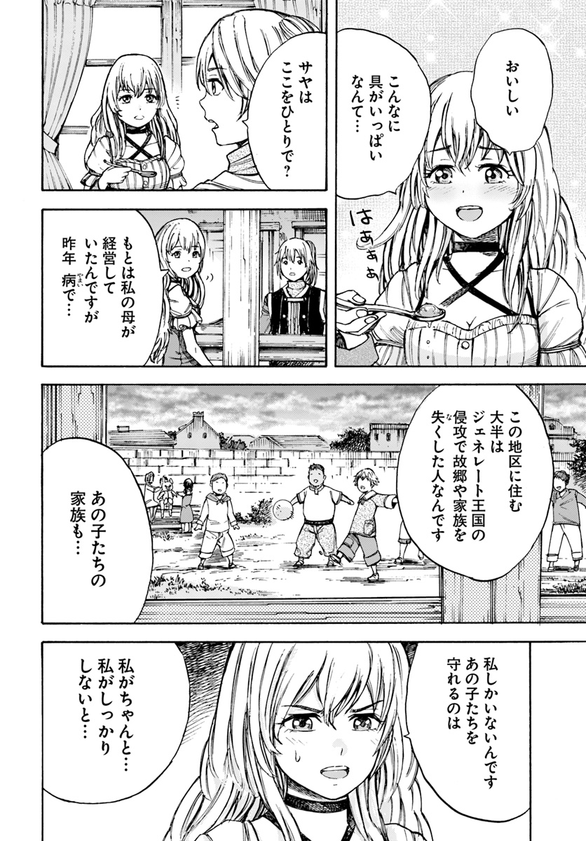 召喚された賢者は異世界を往く～最強なのは不要在庫のアイテムでした～ 第6話 - Page 39