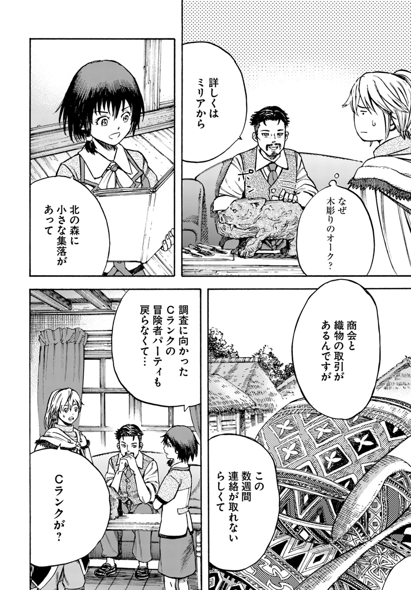 召喚された賢者は異世界を往く～最強なのは不要在庫のアイテムでした～ 第9話 - Page 14