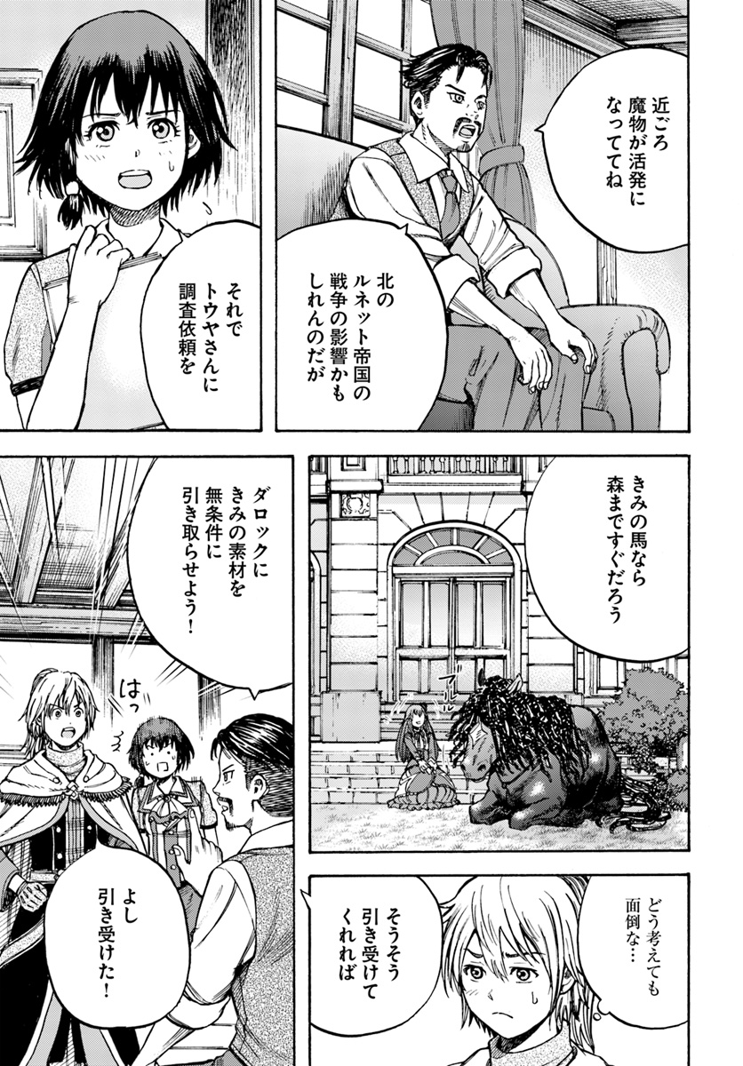 召喚された賢者は異世界を往く～最強なのは不要在庫のアイテムでした～ 第9話 - Page 15