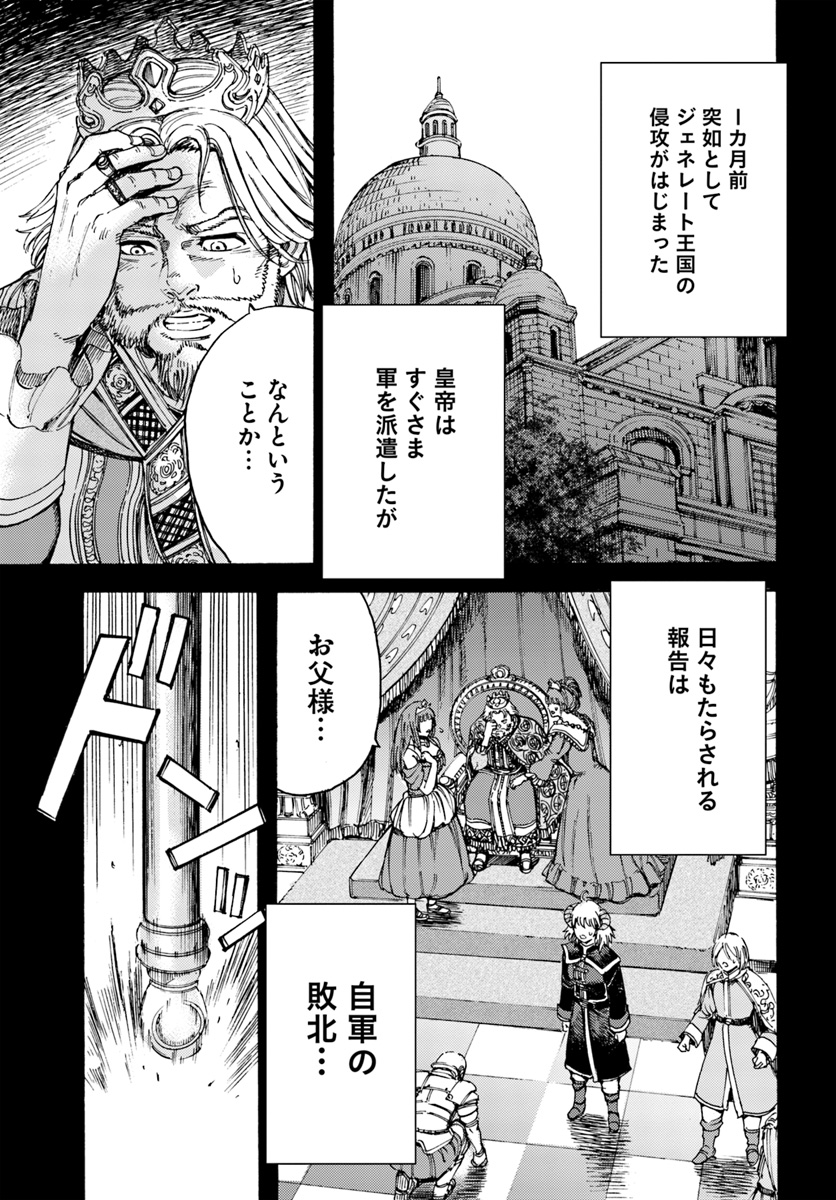 召喚された賢者は異世界を往く～最強なのは不要在庫のアイテムでした～ 第9話 - Page 20