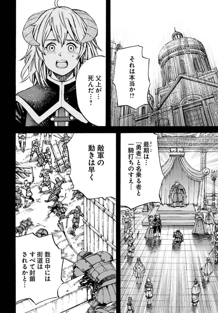 召喚された賢者は異世界を往く～最強なのは不要在庫のアイテムでした～ 第9話 - Page 22