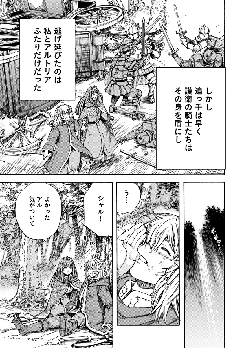 召喚された賢者は異世界を往く～最強なのは不要在庫のアイテムでした～ 第9話 - Page 25