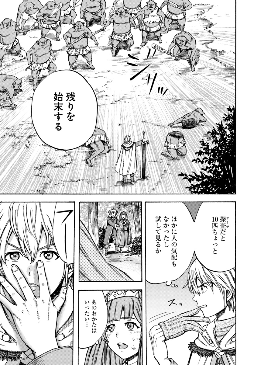 召喚された賢者は異世界を往く～最強なのは不要在庫のアイテムでした～ 第9話 - Page 38