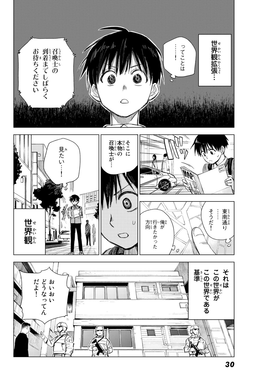 召喚する世界 第1話 - Page 23