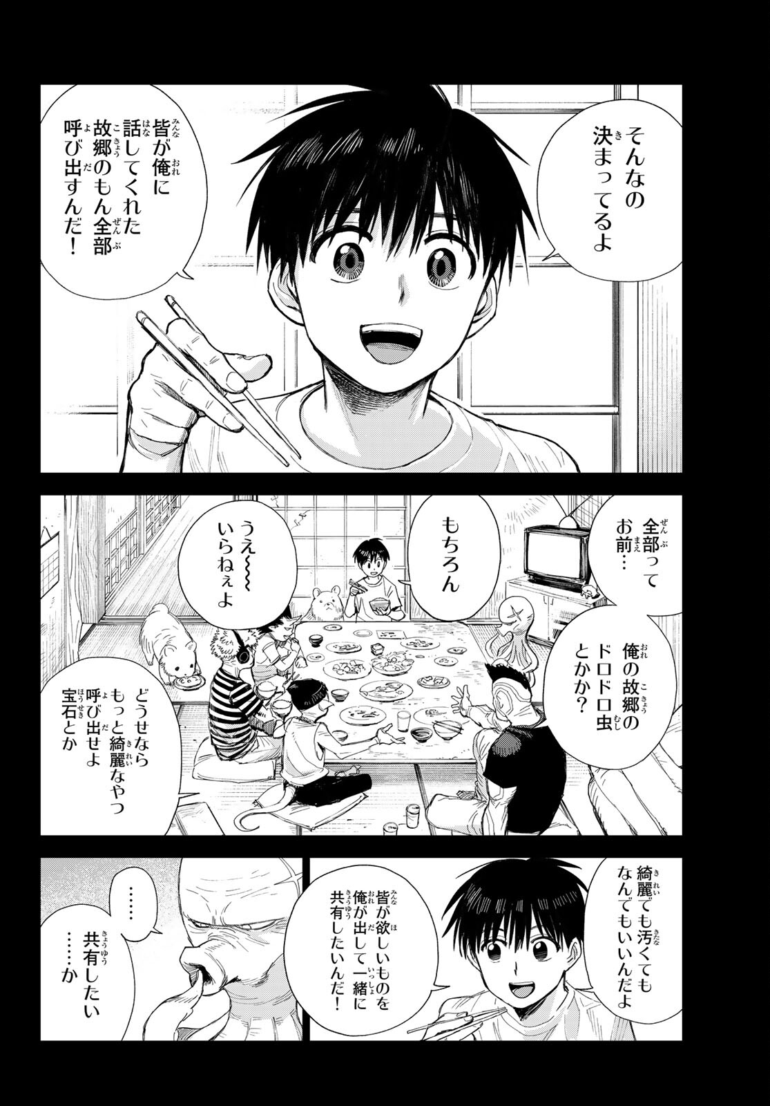 召喚する世界 第1話 - Page 51