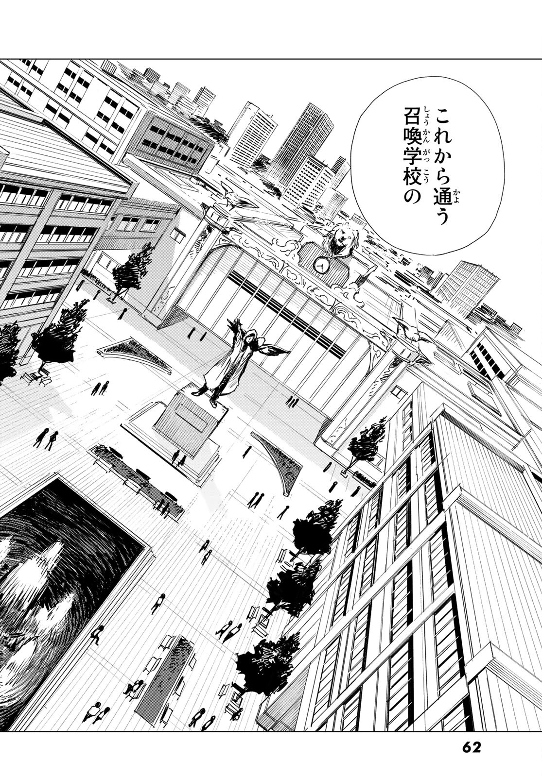 召喚する世界 第1話 - Page 55