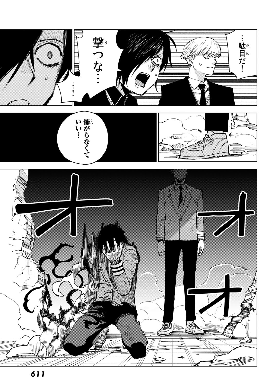 召喚する世界 第11話 - Page 13