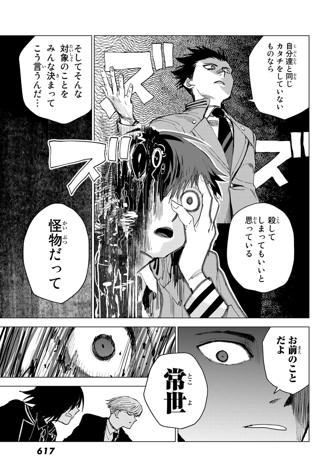 召喚する世界 第11話 - Page 19