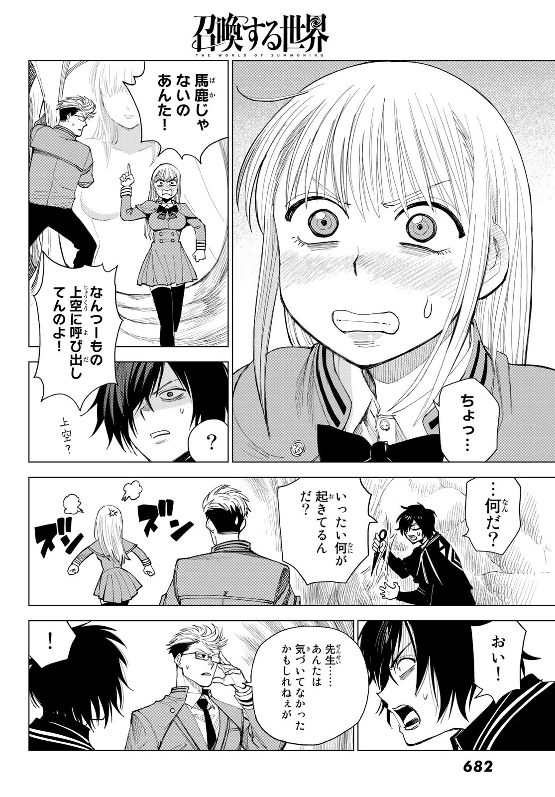 召喚する世界 第14話 - Page 24