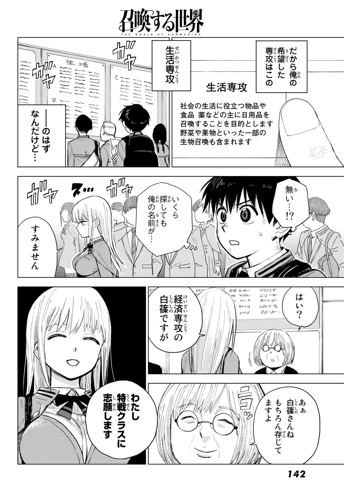 召喚する世界 第2話 - Page 8