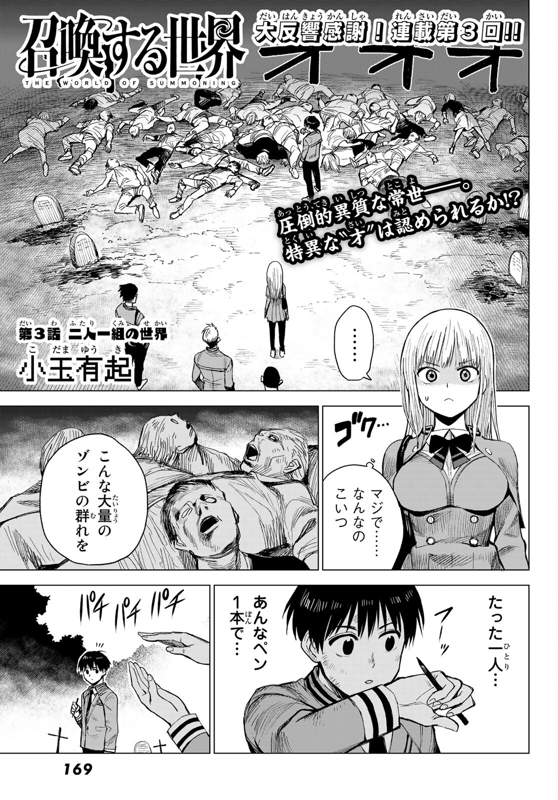 召喚する世界 第3話 - Page 1