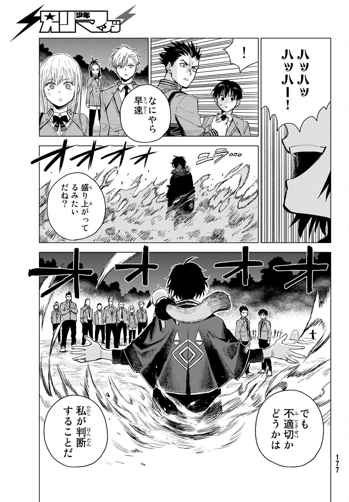 召喚する世界 第3話 - Page 9