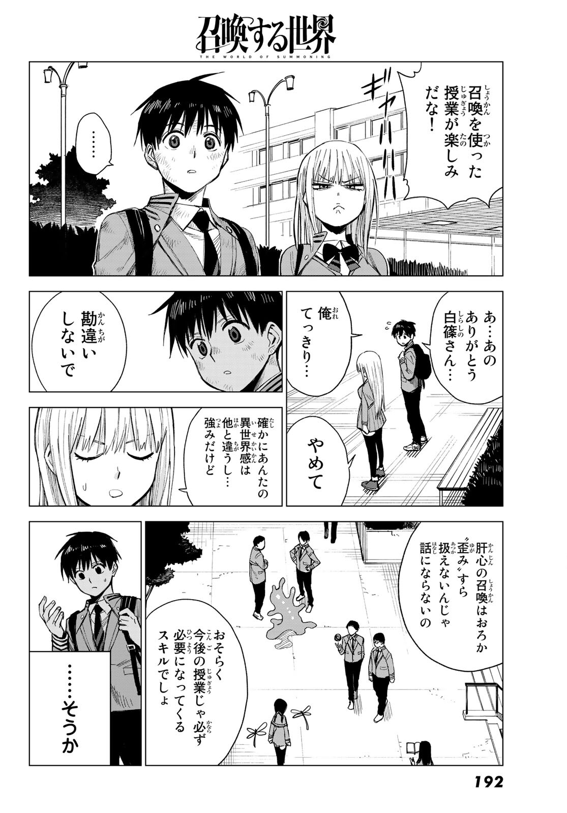 召喚する世界 第3話 - Page 24