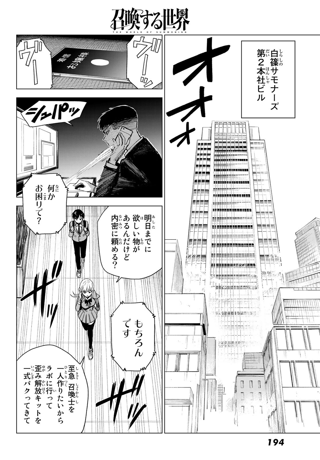 召喚する世界 第3話 - Page 26