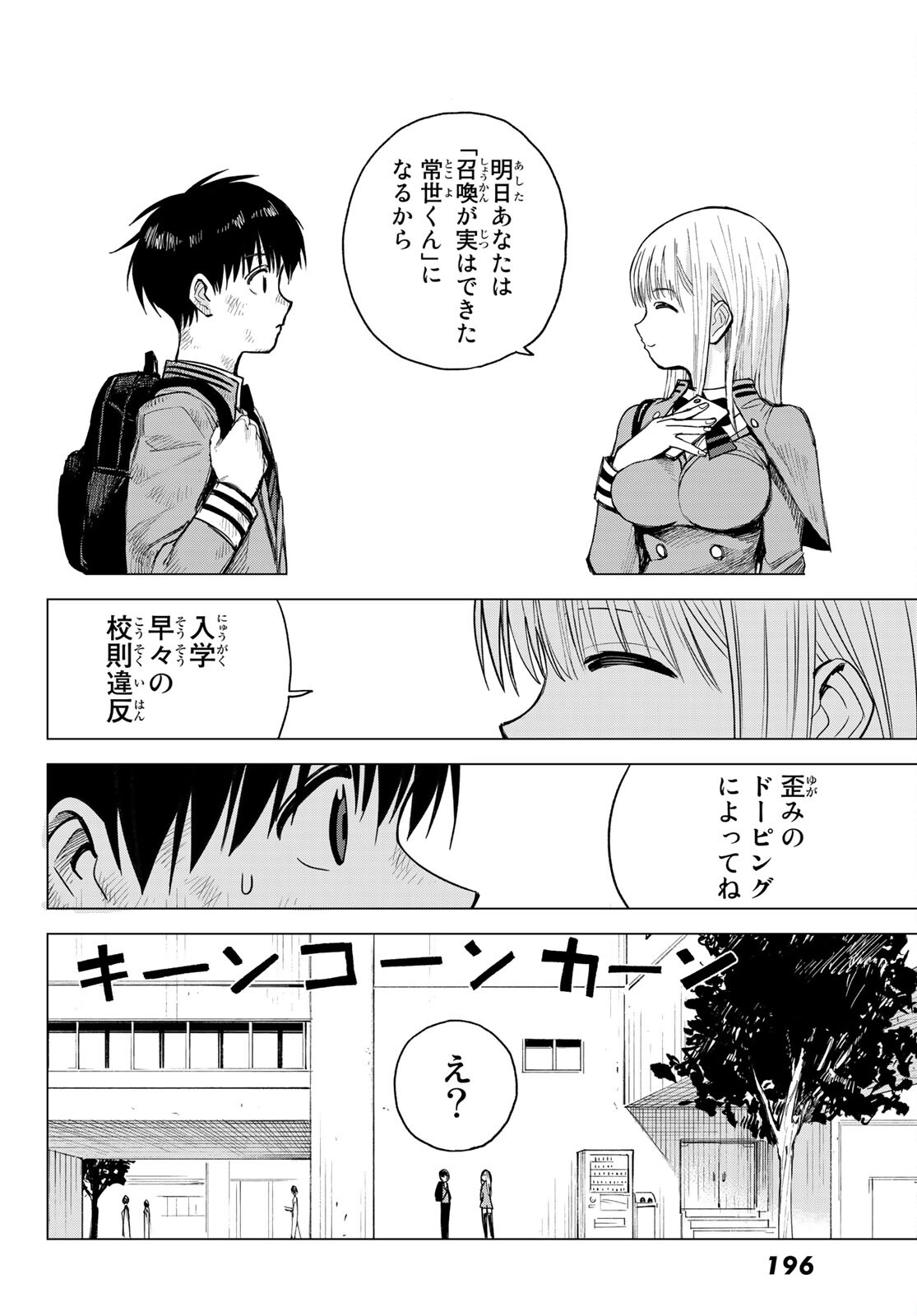 召喚する世界 第3話 - Page 28