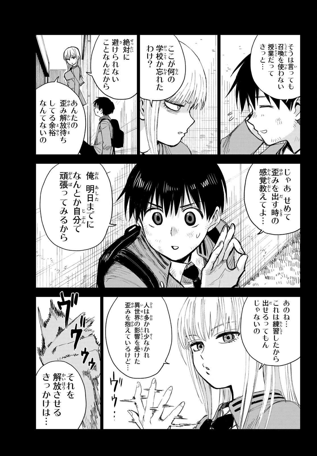 召喚する世界 第3話 - Page 31