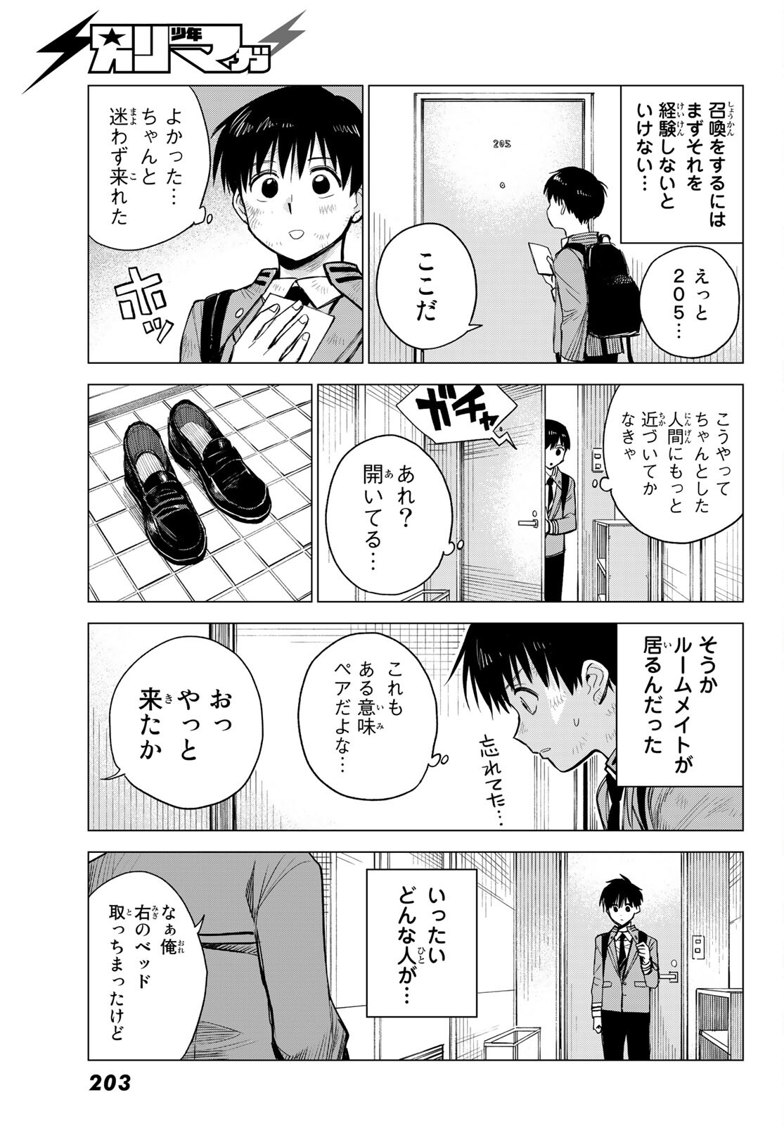 召喚する世界 第3話 - Page 35