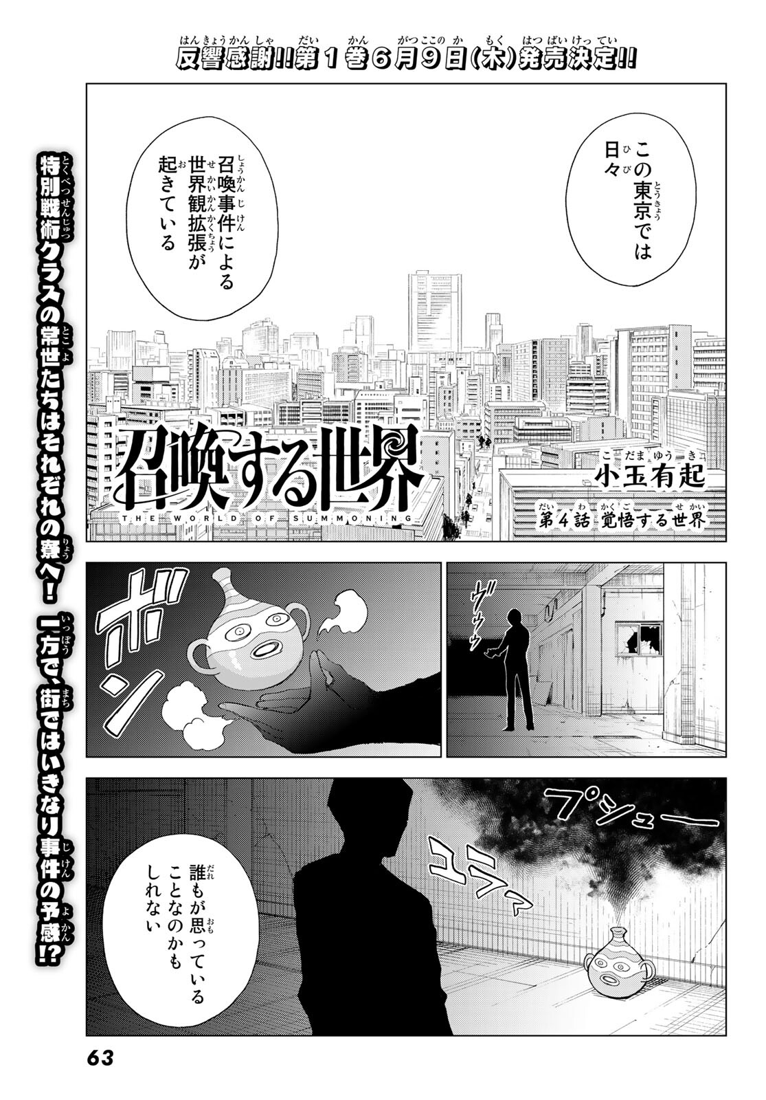 召喚する世界 第4話 - Page 1