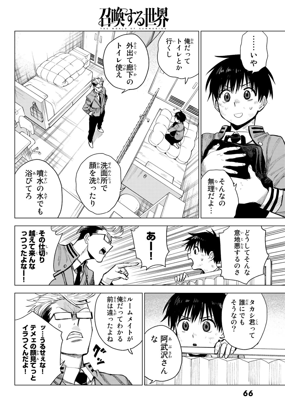 召喚する世界 第4話 - Page 4