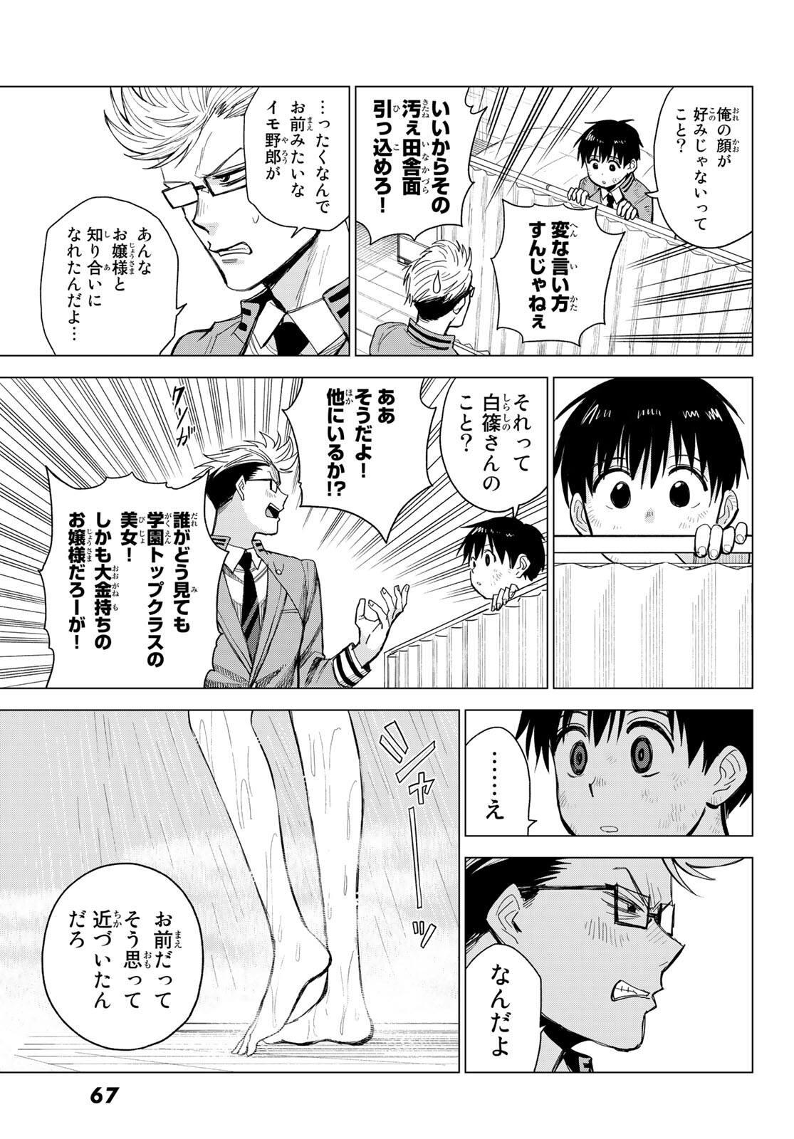 召喚する世界 第4話 - Page 5