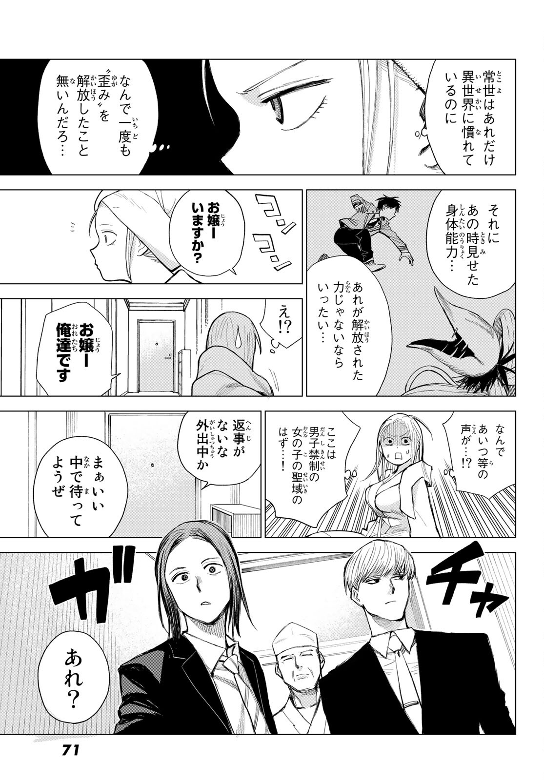 召喚する世界 第4話 - Page 9