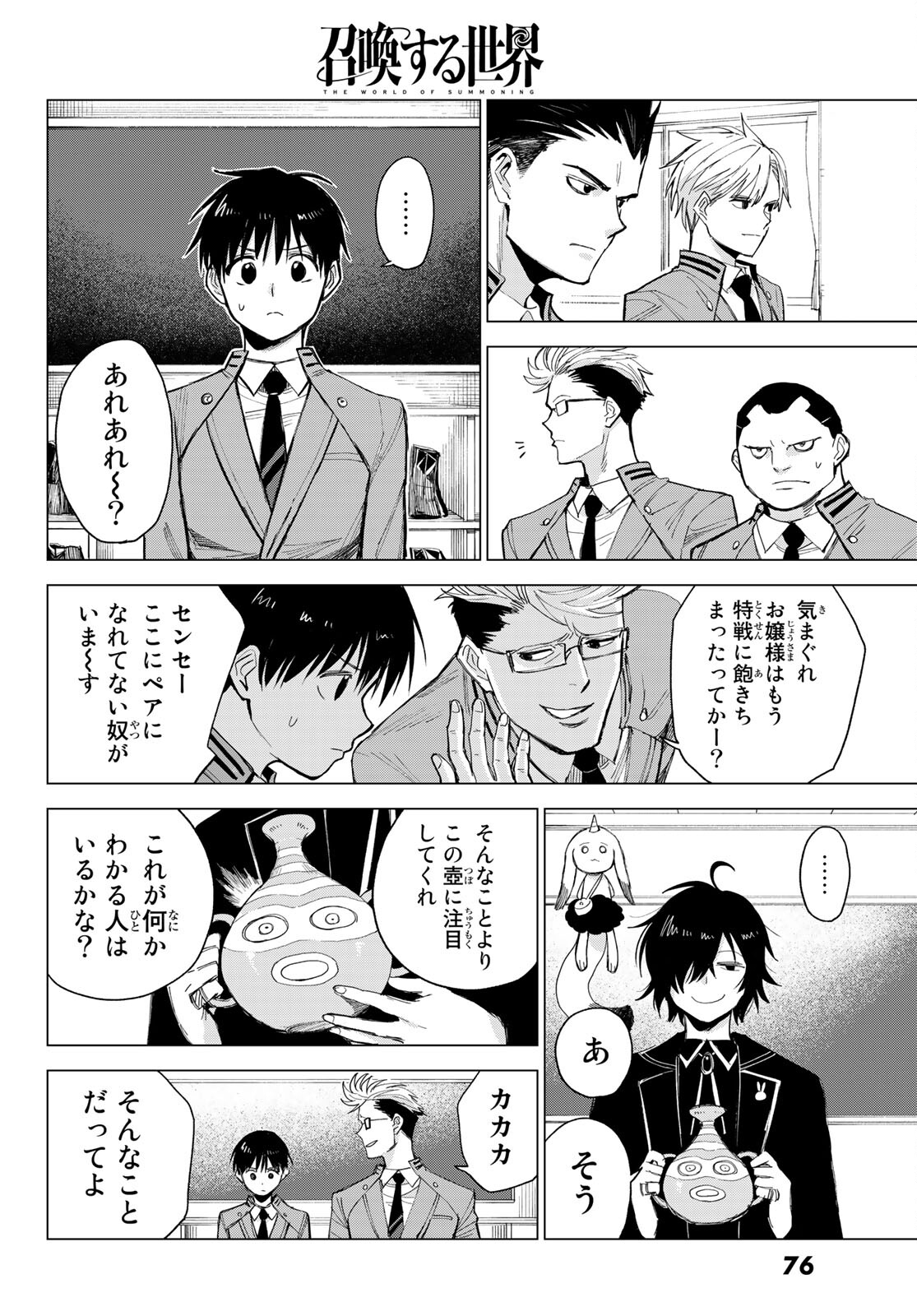 召喚する世界 第4話 - Page 14