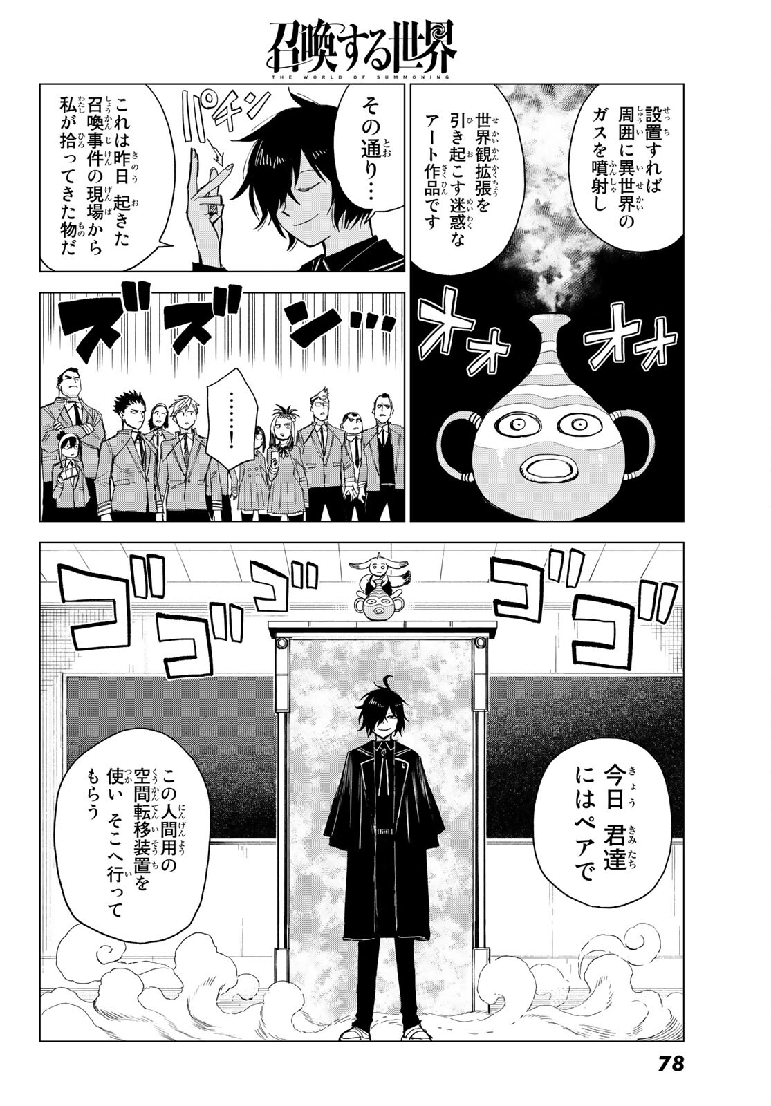 召喚する世界 第4話 - Page 16