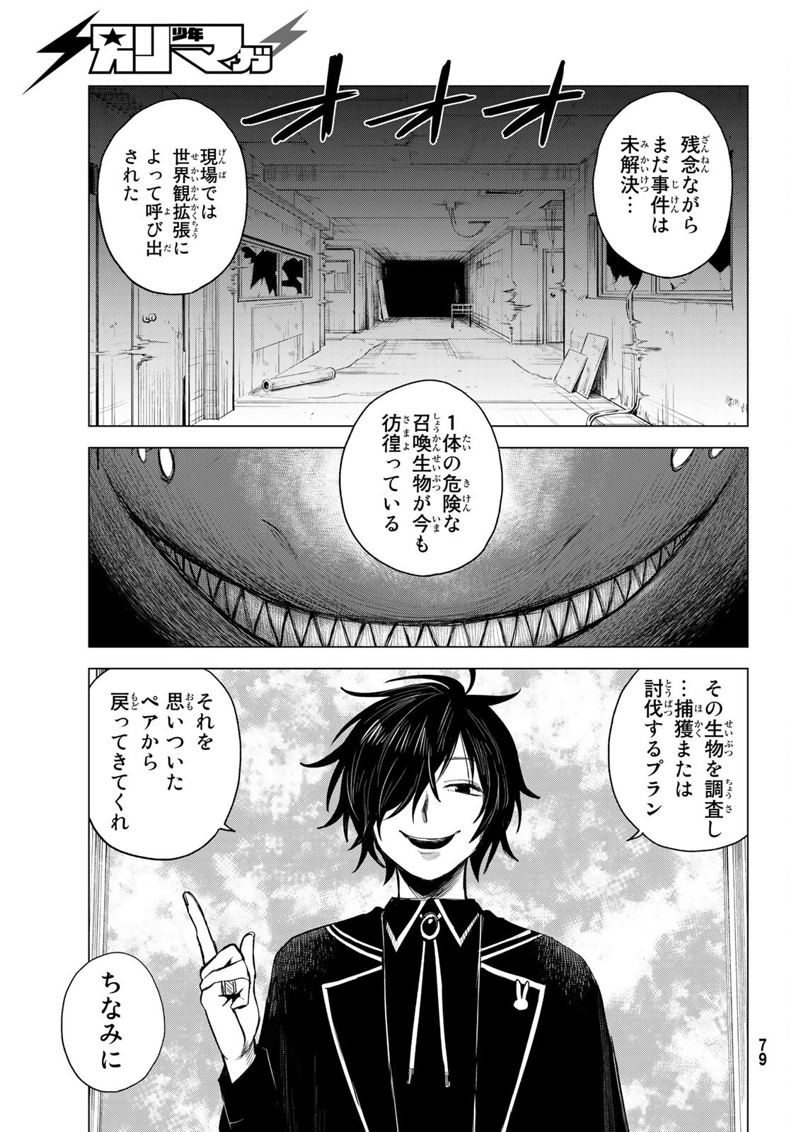 召喚する世界 第4話 - Page 17