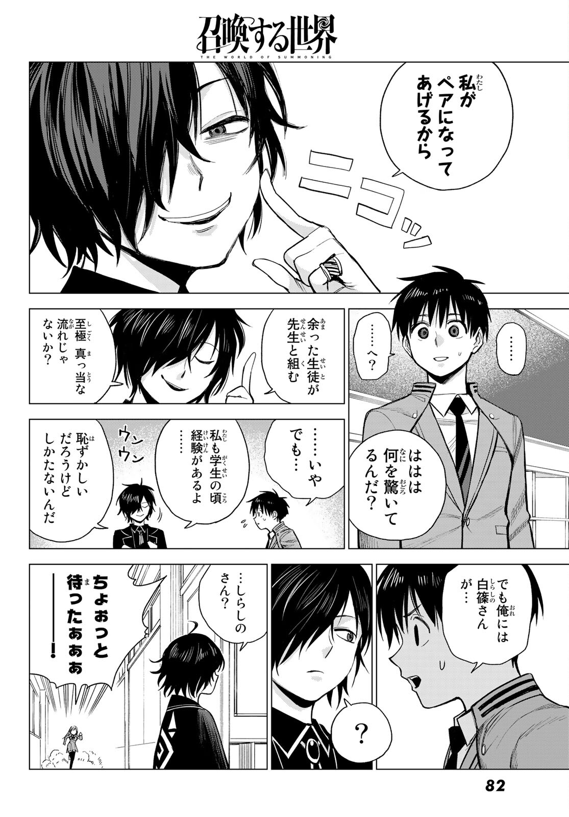 召喚する世界 第4話 - Page 20