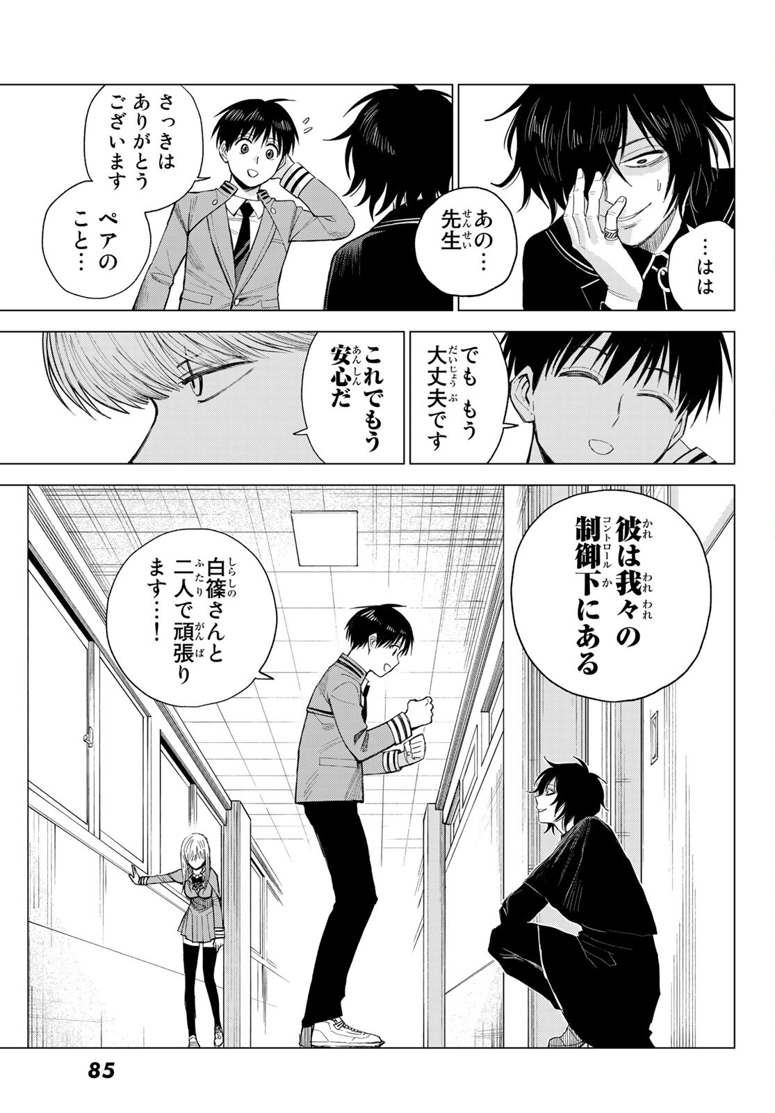 召喚する世界 第4話 - Page 23