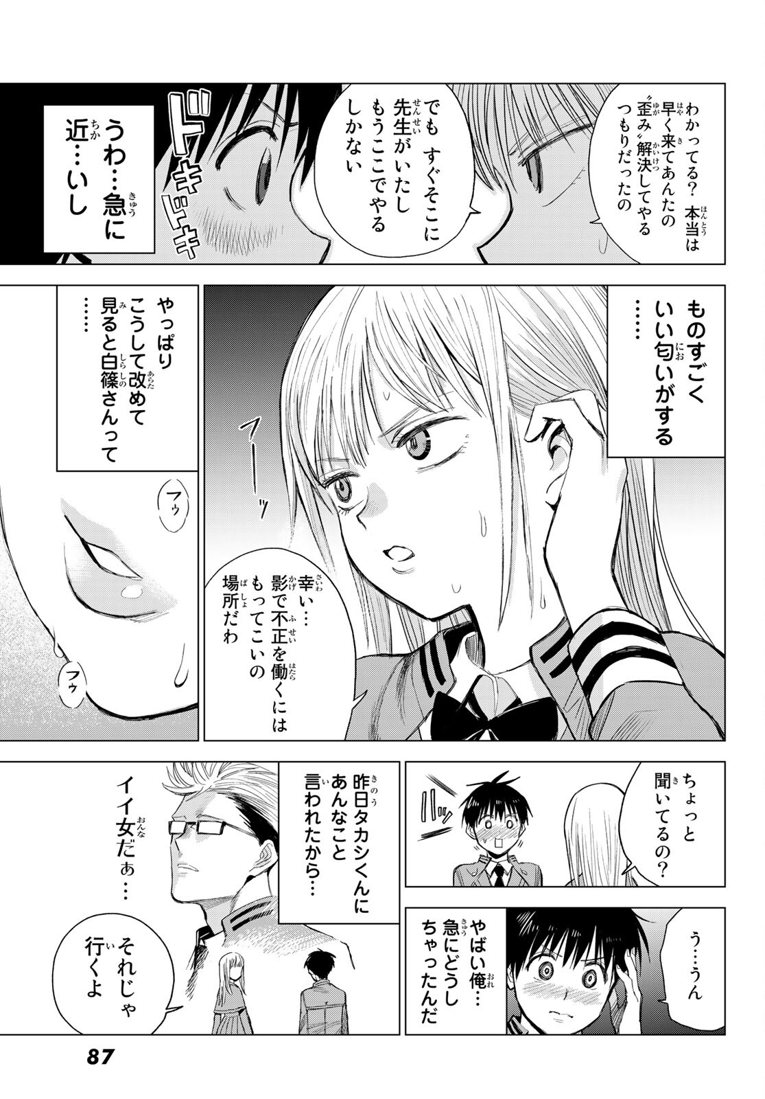 召喚する世界 第4話 - Page 25