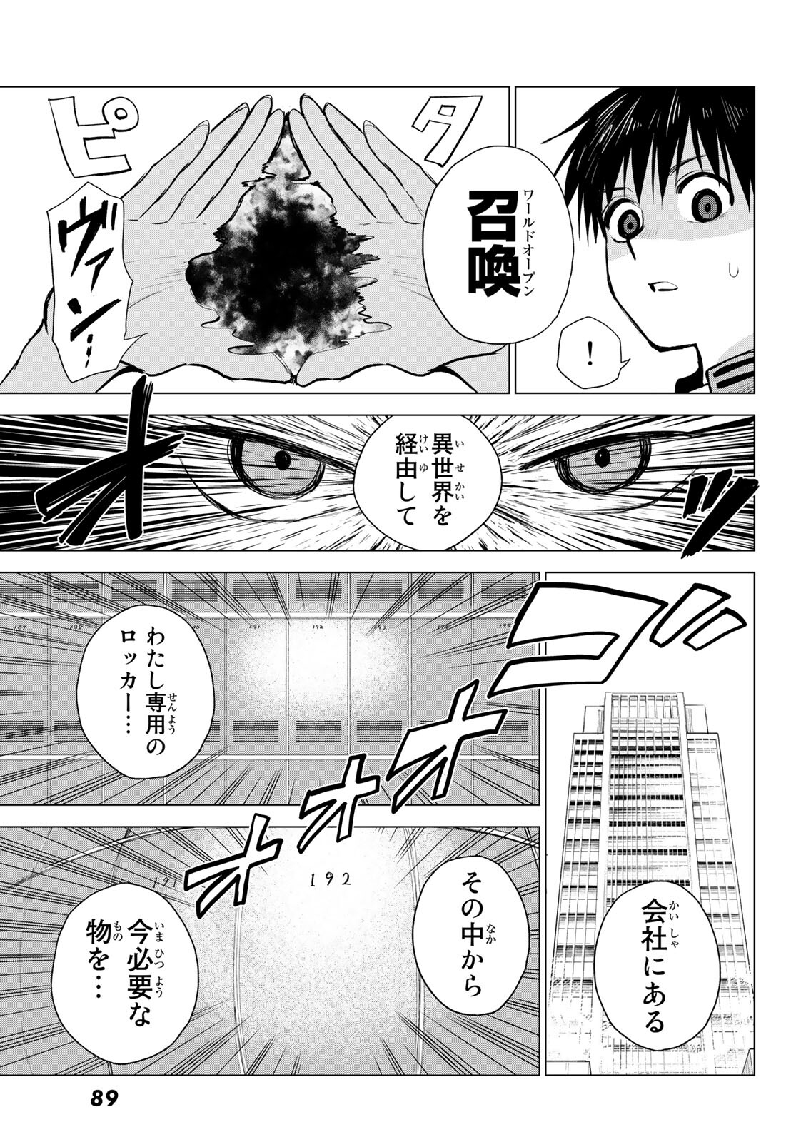 召喚する世界 第4話 - Page 27